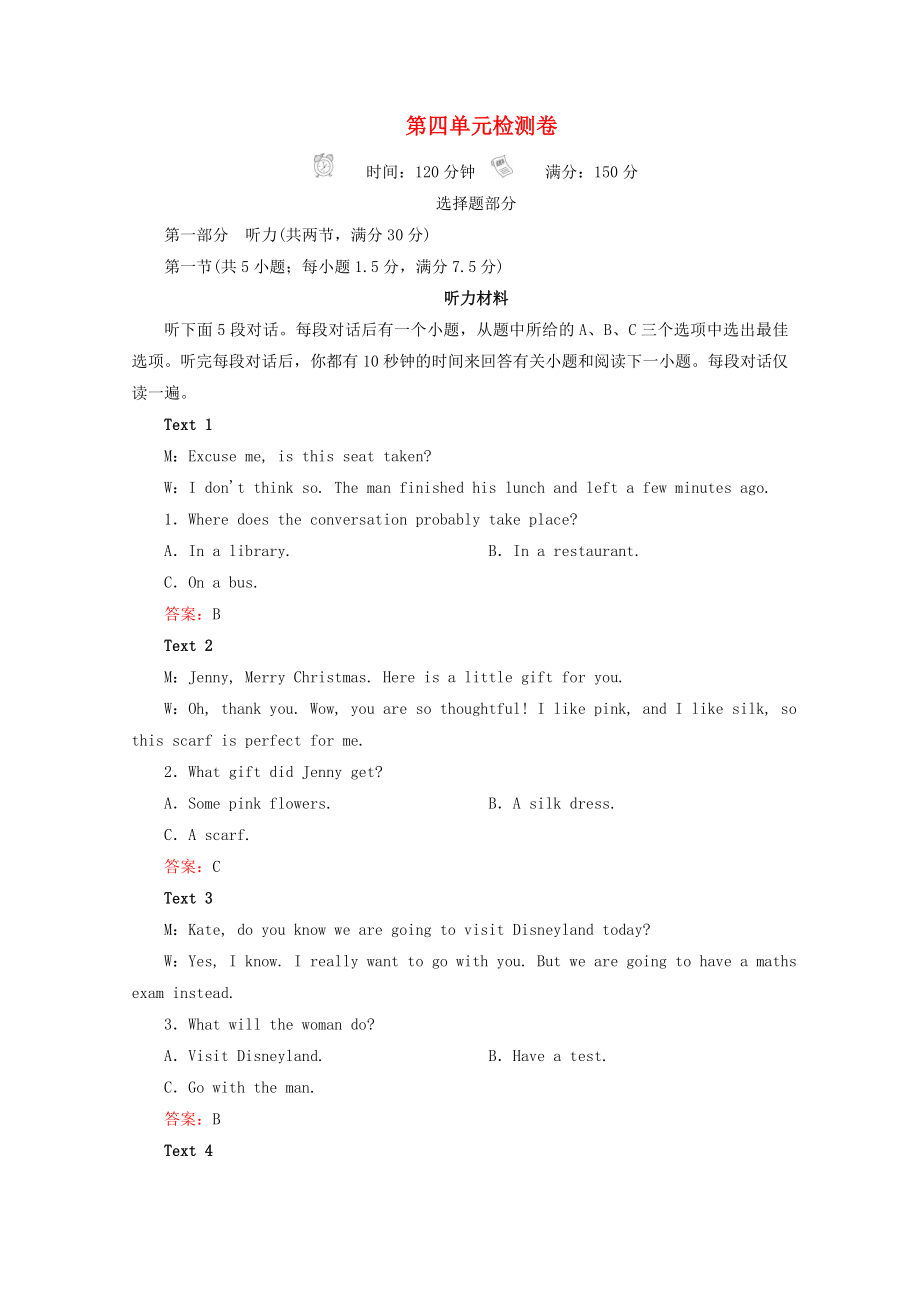 2019-2020學(xué)年新教材高中英語 Unit 4 Stage and screen 第四單元檢測卷 外研版必修第二冊_第1頁