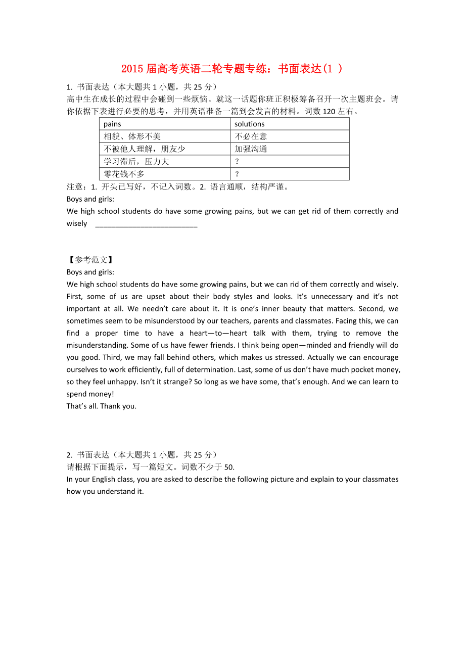 2015屆高考英語二輪專題專練 書面表達(dá)_第1頁