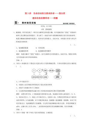 2014屆高考生物一輪限時(shí)規(guī)范訓(xùn)練 1-3 蛋白質(zhì)、核酸（含解析）新人教版必修1