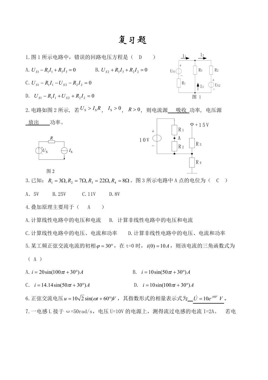 電工學少學時 選擇題復習題_第1頁