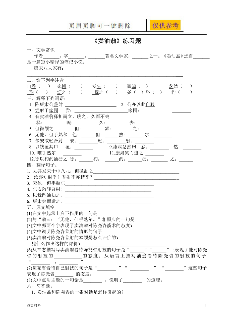 賣油翁練習附答案【驕陽書苑】_第1頁