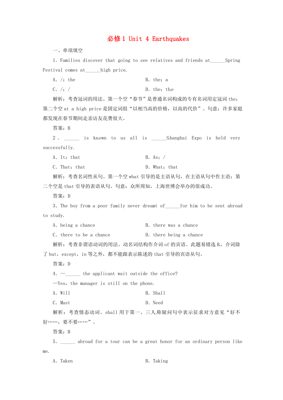 2014届高考英语一轮 Unit 4 Earthquakes指导活页作业 新人教版必修1_第1页