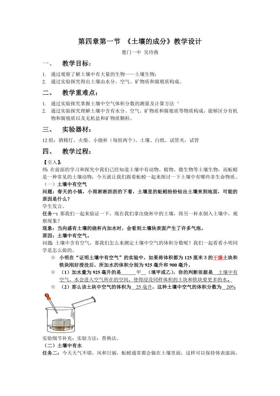 第四章第一节 《土壤的成分》教学设计_第1页