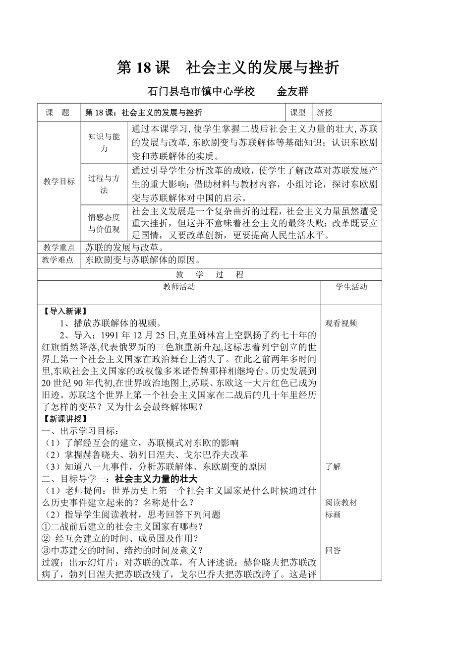 第18課 社會主義的發(fā)展與挫折_第1頁