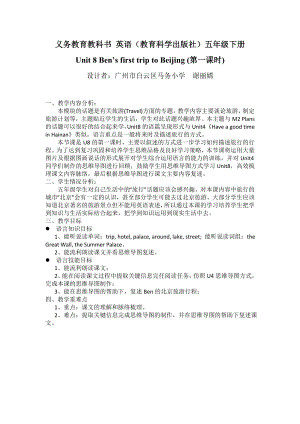 義務(wù)教育教科書 英語（教育科學(xué)出版社）五年級下冊