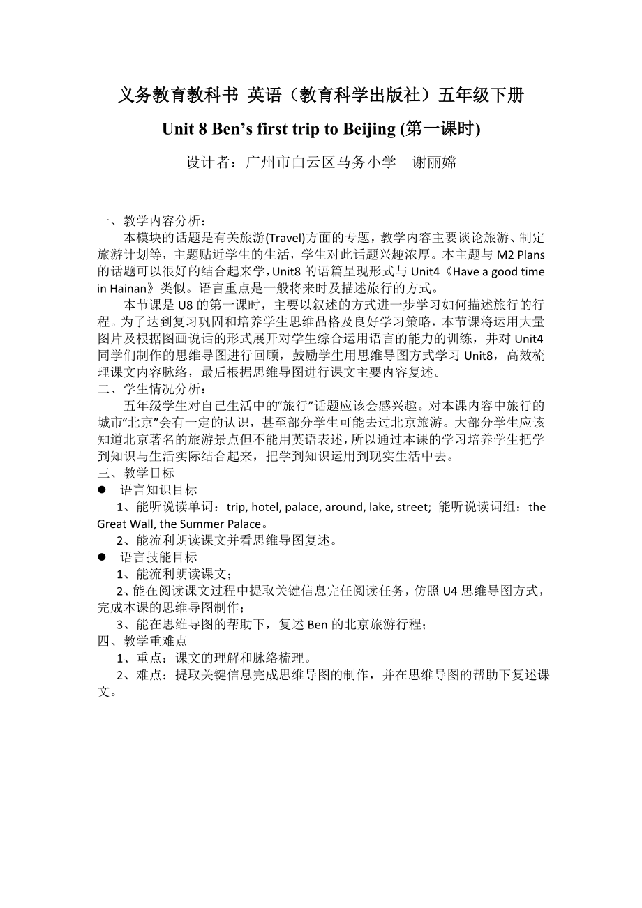 義務(wù)教育教科書 英語（教育科學(xué)出版社）五年級下冊_第1頁