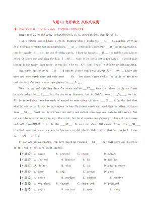 2015屆高三英語 名校試題解析分項匯編（第01期）專題10 完形填空-夾敘夾議類（含解析）