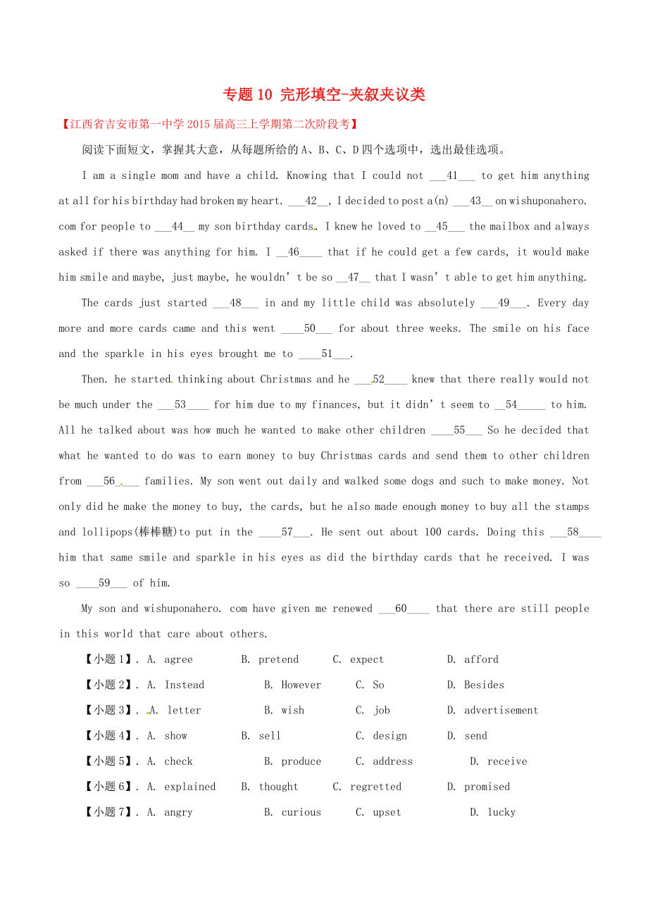 2015屆高三英語 名校試題解析分項匯編（第01期）專題10 完形填空-夾敘夾議類（含解析）_第1頁