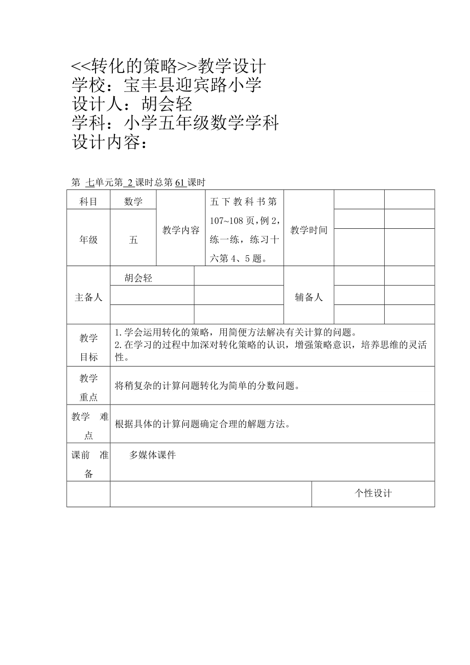 转化的策略教学设计_第1页