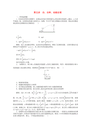 2013屆高考物理 專題沖刺集訓(xùn) 第5講《功、功率、動(dòng)能定理》（含解析）