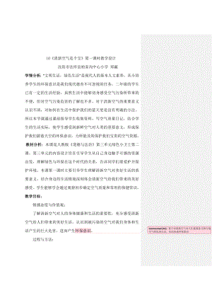 10《清新空氣是個寶》第一課時教