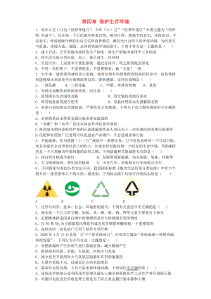 河南省光山二高2016屆高考化學(xué)復(fù)習(xí) 第四章 保護生存環(huán)境單元強化訓(xùn)練題 新人教版選修1