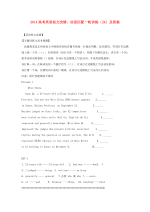 2014高考英語(yǔ)一輪 短文改錯(cuò)、信息匹配訓(xùn)練（24）