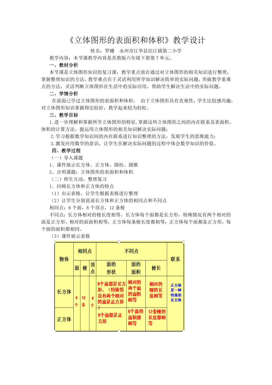 《立體圖形的表面積和體積》教學(xué)設(shè)計[3]_第1頁