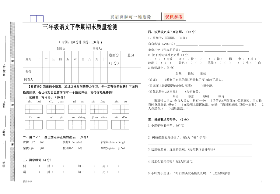 三年級下冊語文期末質(zhì)量檢測【教學(xué)類別】_第1頁