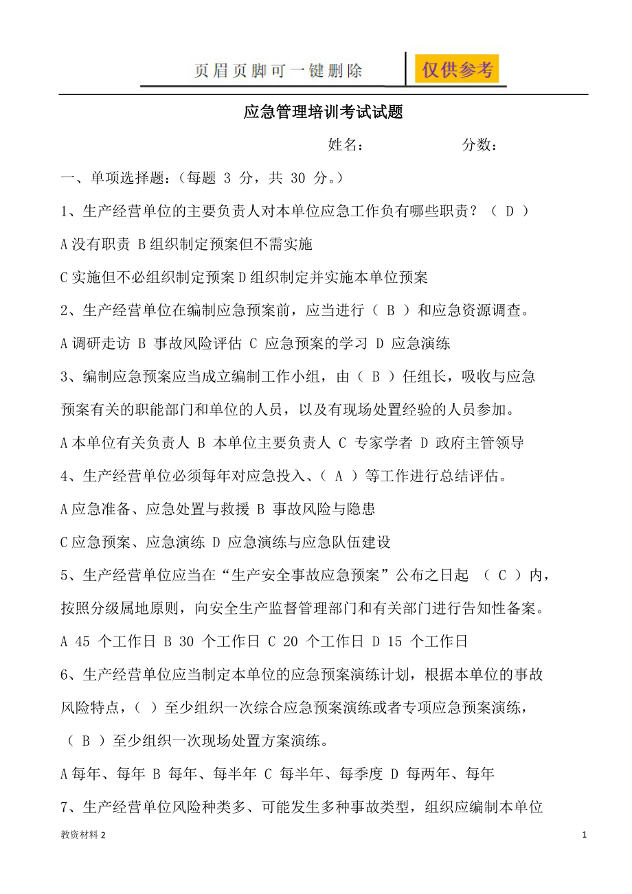 應急管理試題及答案【驕陽書苑】_第1頁