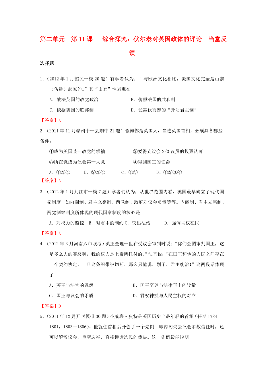 2013-2014學(xué)年高中歷史 第11課《綜合探究 伏爾泰對英國政體的評論》當堂反饋 岳麓版必修1_第1頁