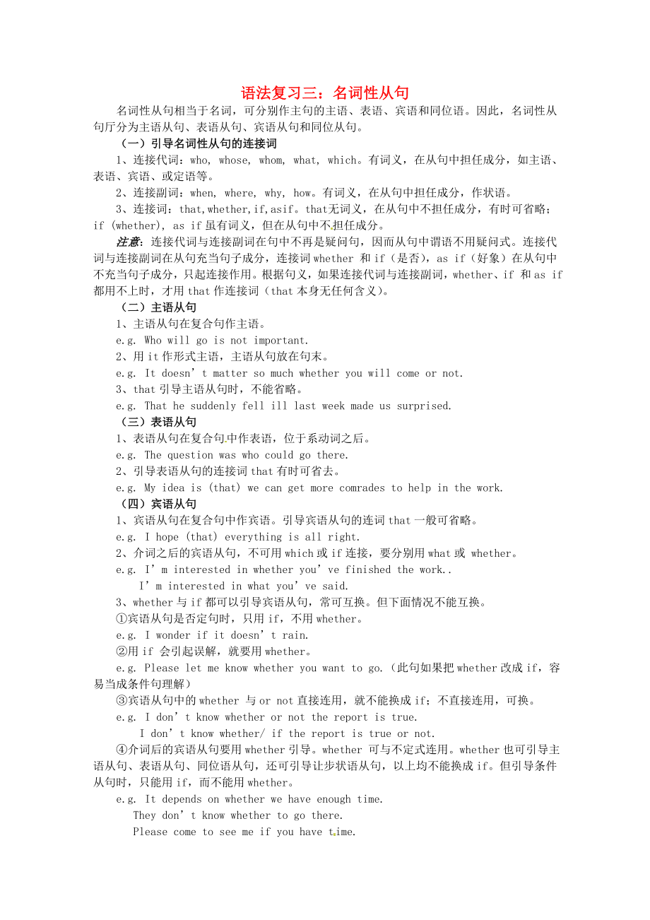 2013高考英語 熱門考點強(qiáng)化專練三 名詞性從句_第1頁