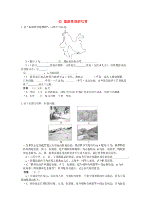 2013高考地理 考前沖刺必考知識點精煉 43 旅游景觀的欣賞 新人教版