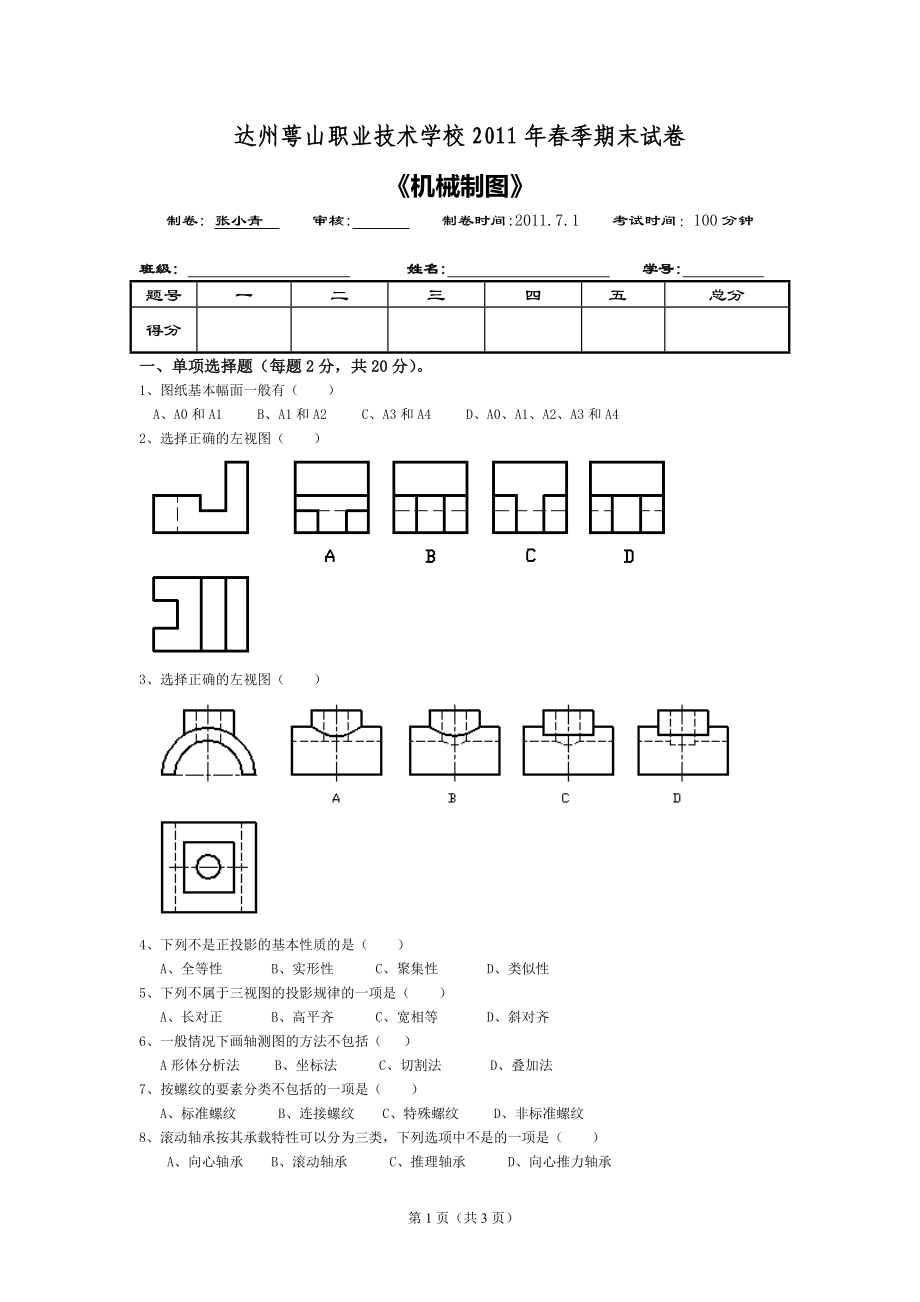 机械制图期末试卷_第1页