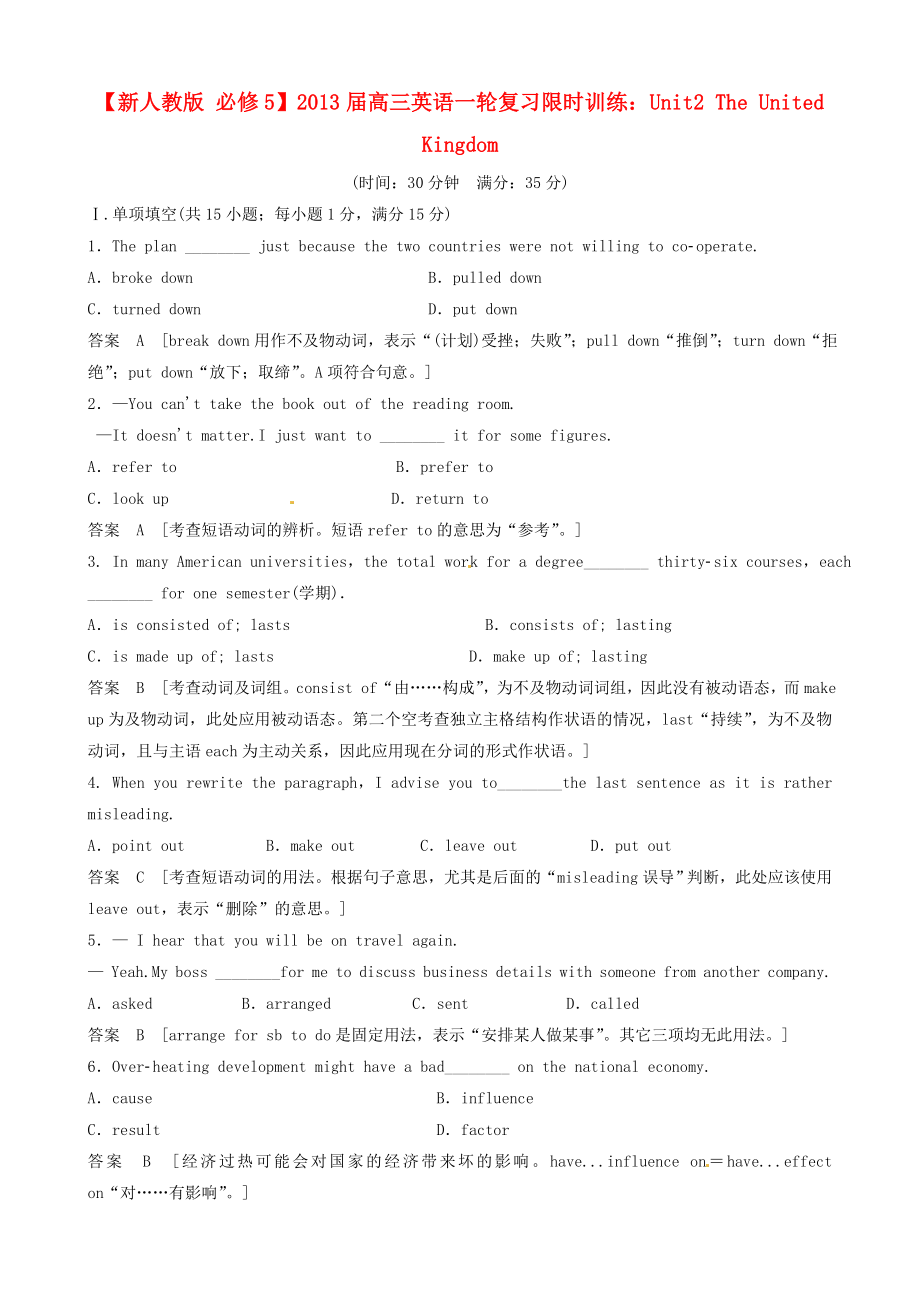 2013届高考英语一轮复习 Unit2 The United Kingdom限时训练 新人教版必修5_第1页