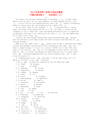 安徽省2013年高考英語二輪復習 專題升級訓練卷十一 完形填空（三）