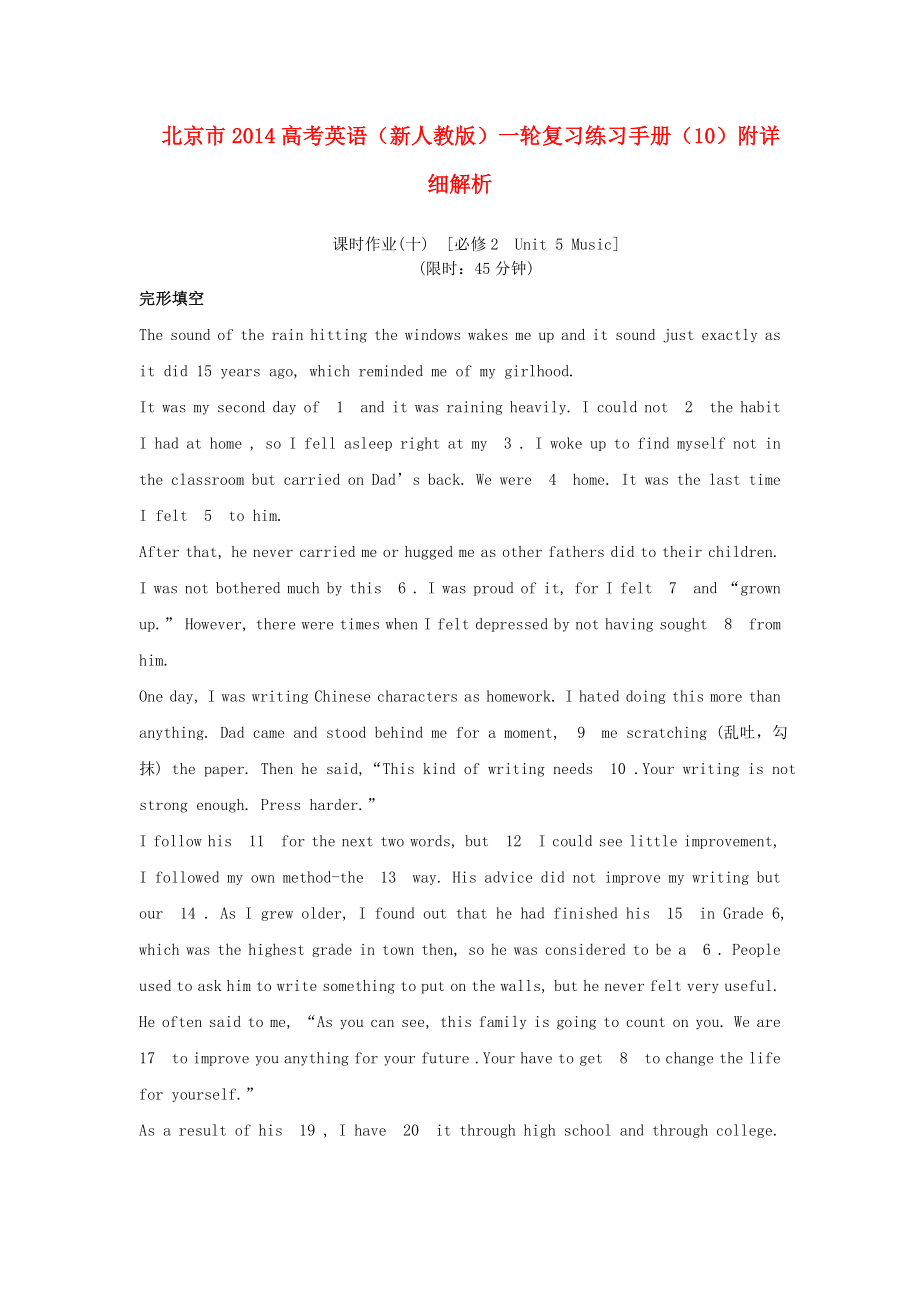 北京市2014高考英语一轮复习 练习手册（10）（含解析）新人教版_第1页