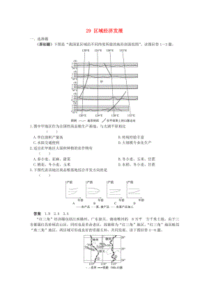 2013高考地理 考前沖刺必考知識點(diǎn)精煉 29 區(qū)域經(jīng)濟(jì)發(fā)展 新人教版