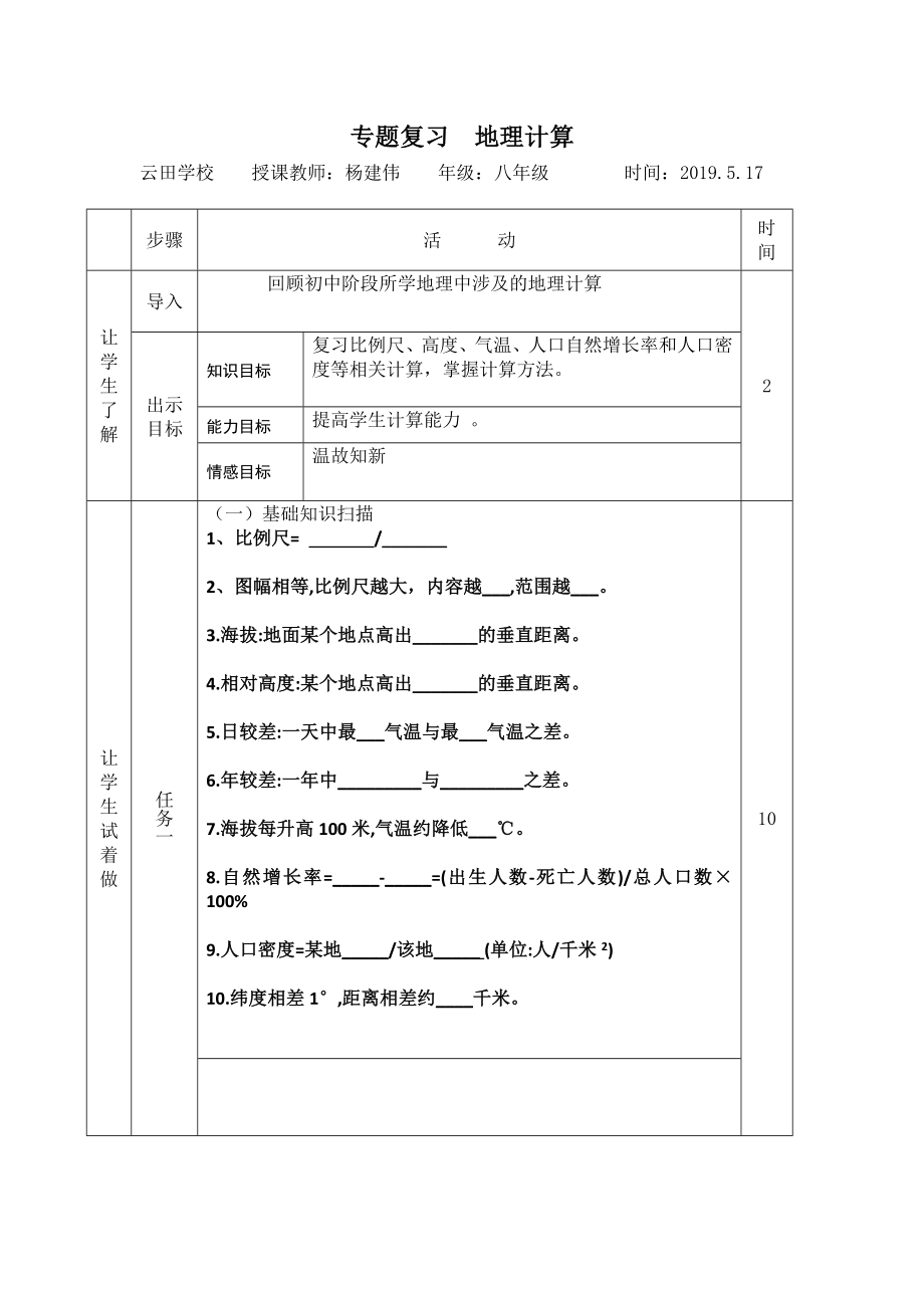 专题复习 地理计算_第1页