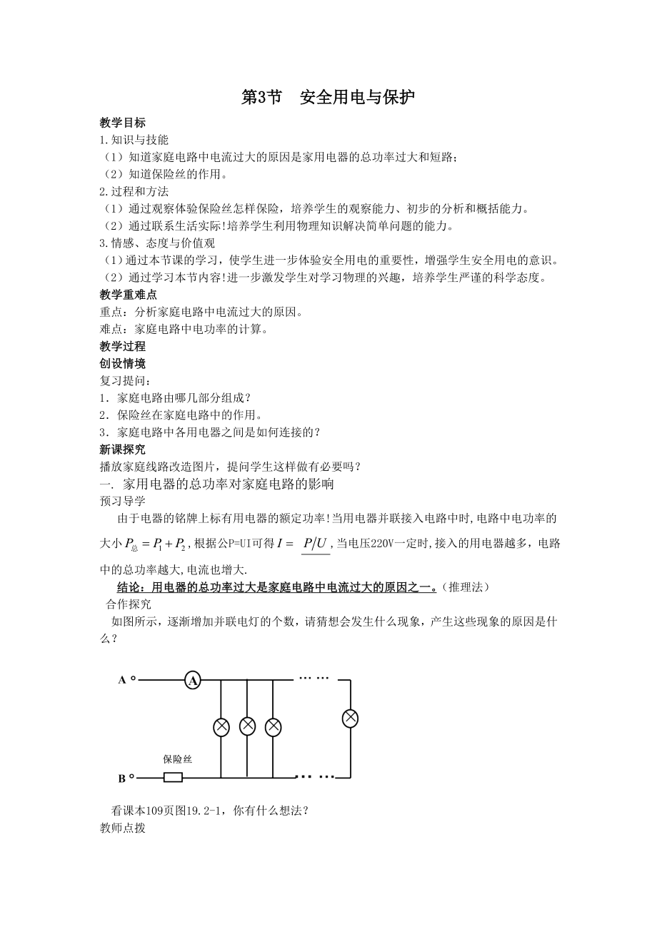 第3節(jié) 安全用電與保護(hù)_第1頁