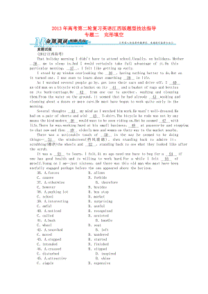 江西省2013年高考英語二輪復(fù)習(xí) 題型技法指導(dǎo)專題二 完形填空
