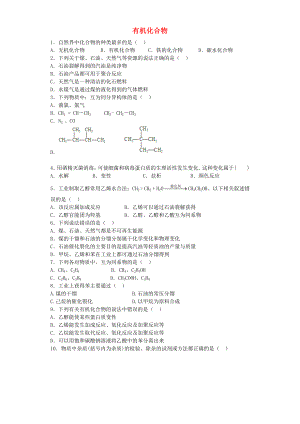 河南省信陽市二高2016屆高考化學復習 第三章 有機化合物提升訓練（含解析）新人教版必修2