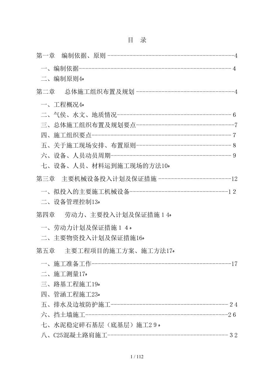 十堰市黄龙林场柏虎线秦家坪至老母荒段路面大修工程技_第1页