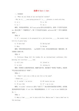 2014屆高考英語(yǔ)一輪 Unit 1 Art指導(dǎo)活頁(yè)作業(yè) 新人教版選修6