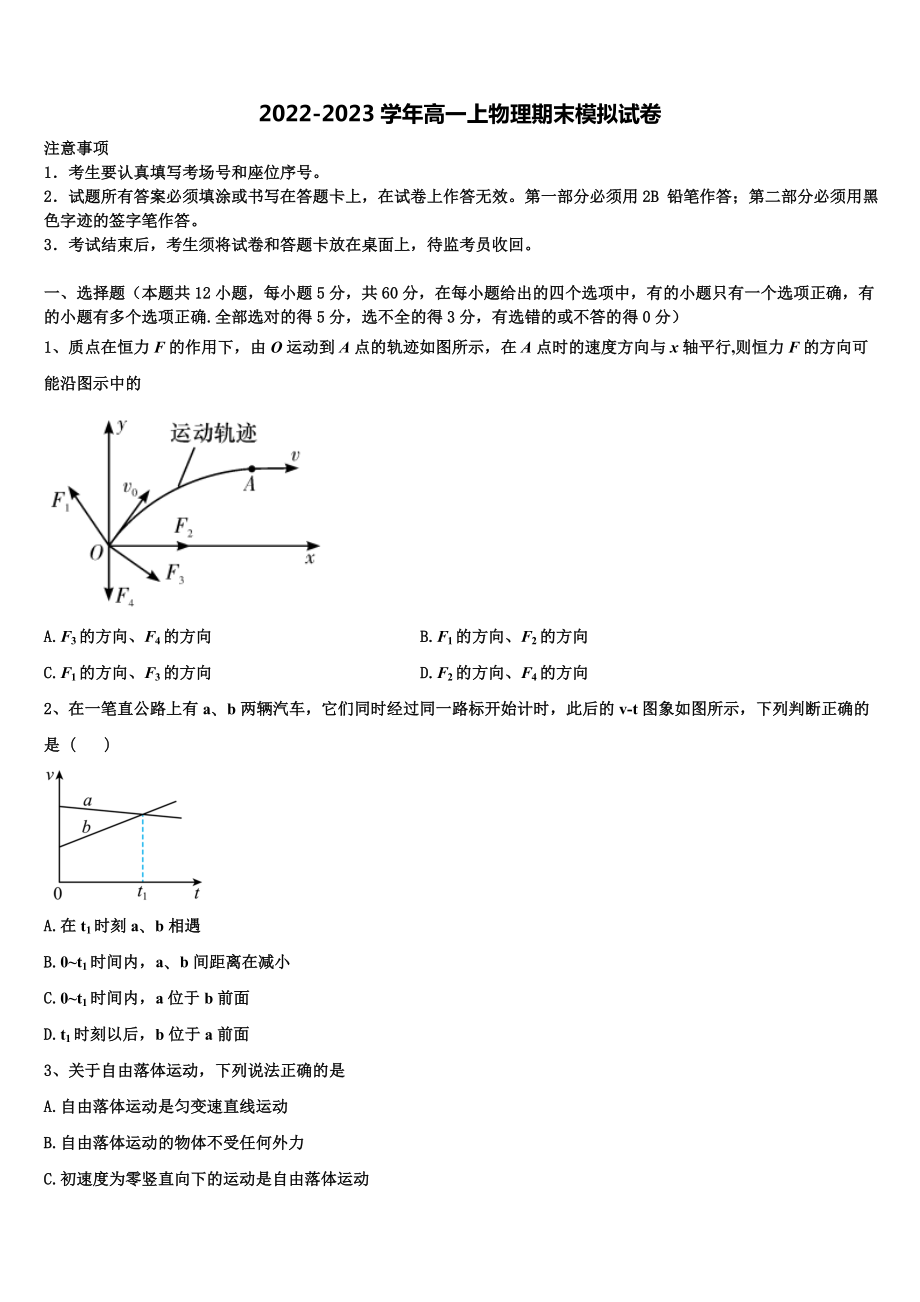 2023届浙江省温州市环大罗山联盟高一物理第一学期期末复习检测模拟试题含解析_第1页