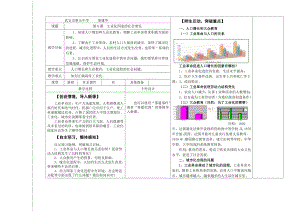 武安市第五中學 胡建華 【師生互動突破重點】