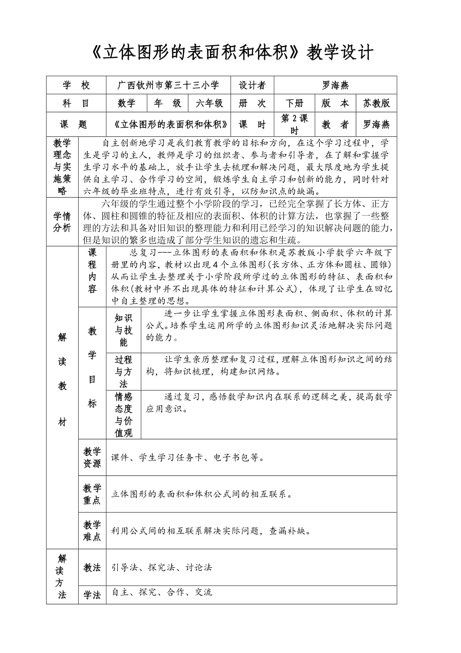 《立體圖形的表面積和體積》教學(xué)設(shè)計(jì)[4]_第1頁