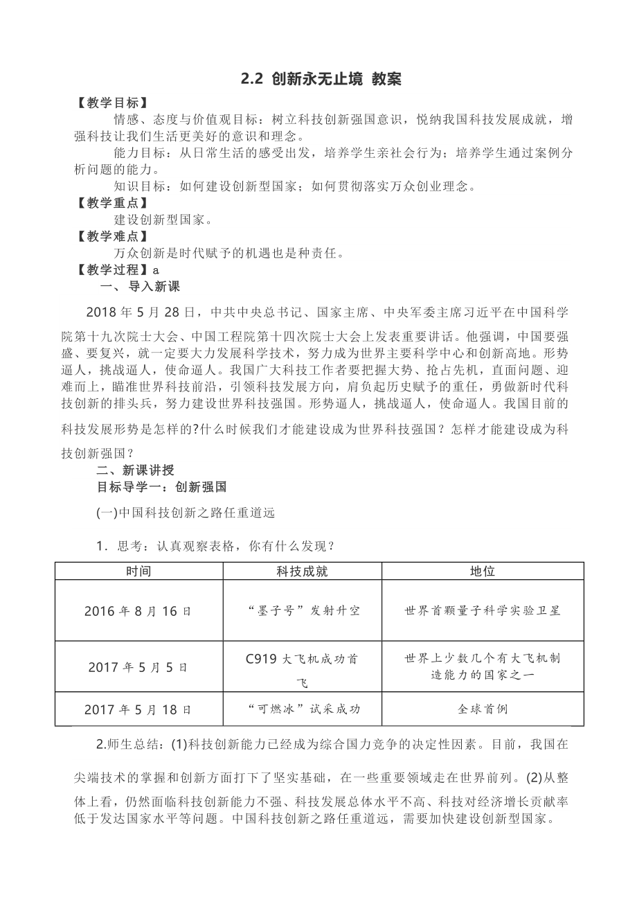 2.2 創(chuàng)新永無止境 教案_第1頁