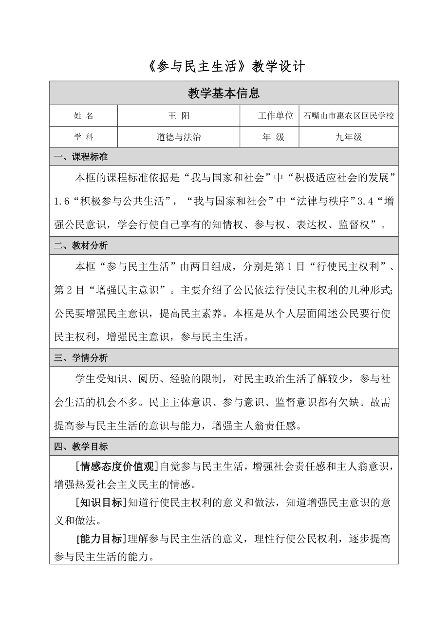 《參與民主生活》教學(xué)設(shè)計[16]_第1頁