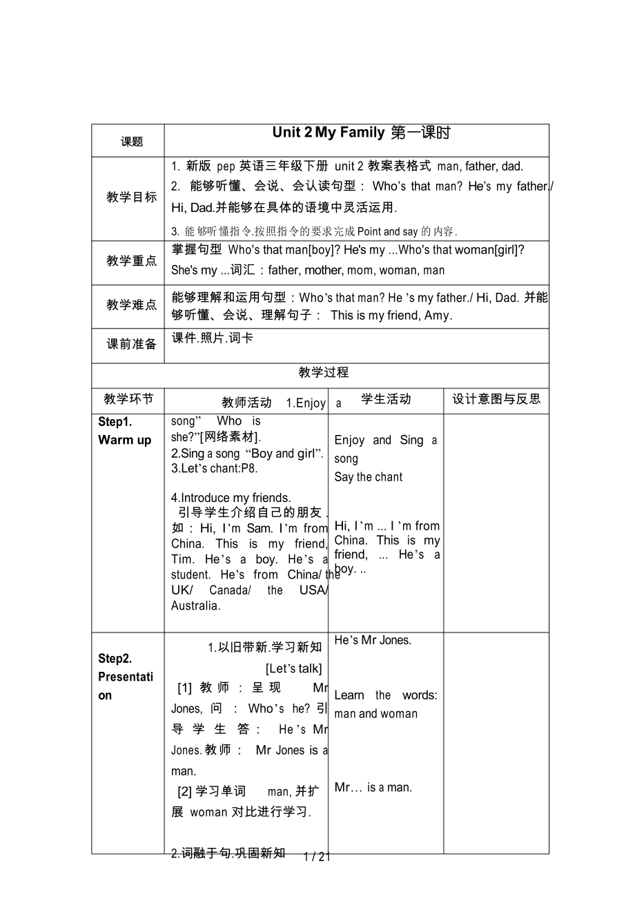 新版pep英語三年級下冊unit 2教案表格式_第1頁