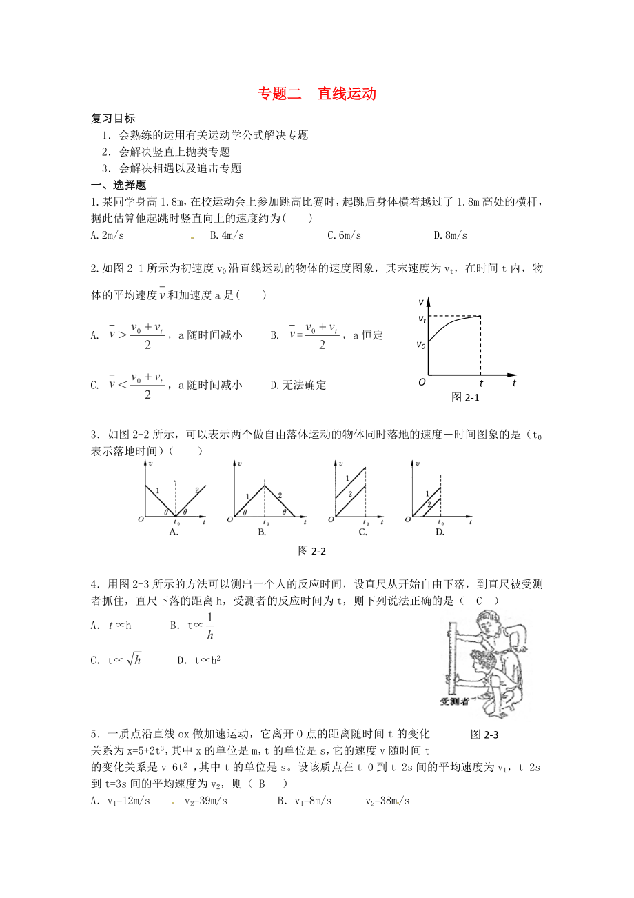 2013高考物理 考點(diǎn)預(yù)測專練 專題二 直線運(yùn)動_第1頁