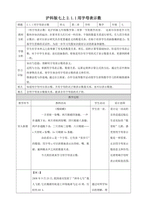 滬科版七上2.1.1用字母表示數(shù)