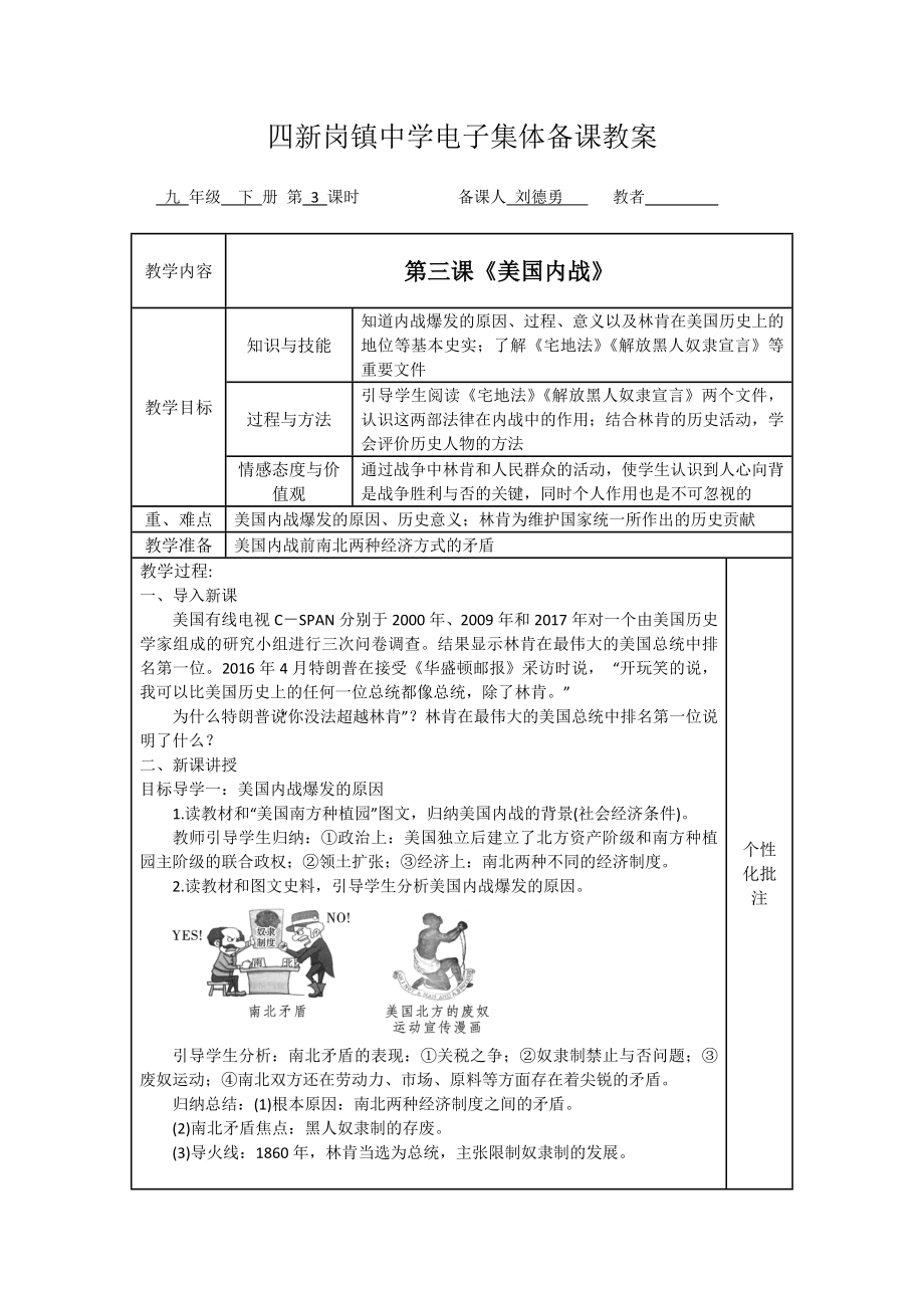 四新岗镇中学电子集体备课教案_第1页