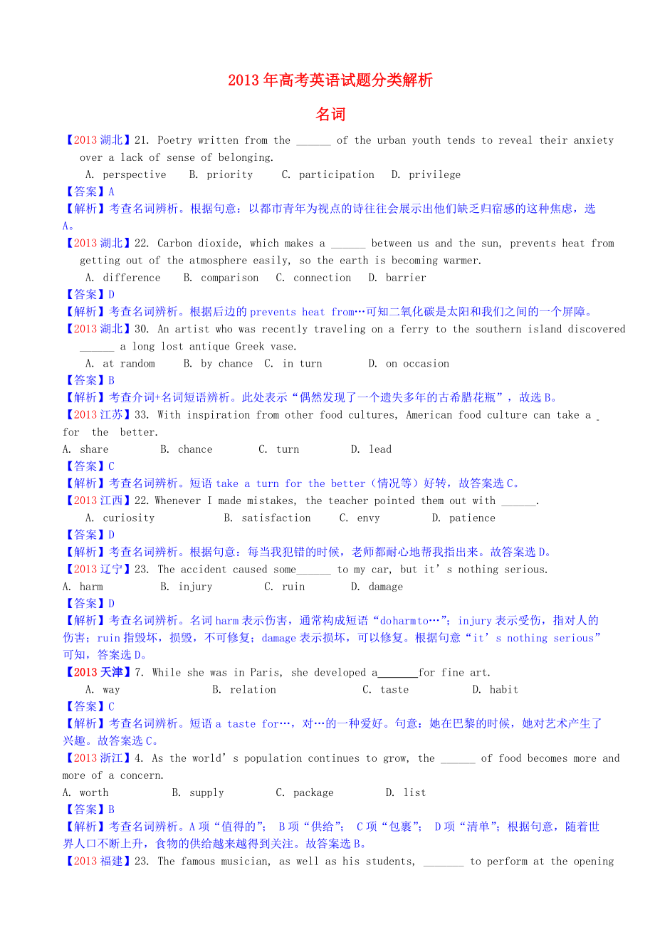 2013年高考英语 单项选择分类解析 名词与主谓一致_第1页