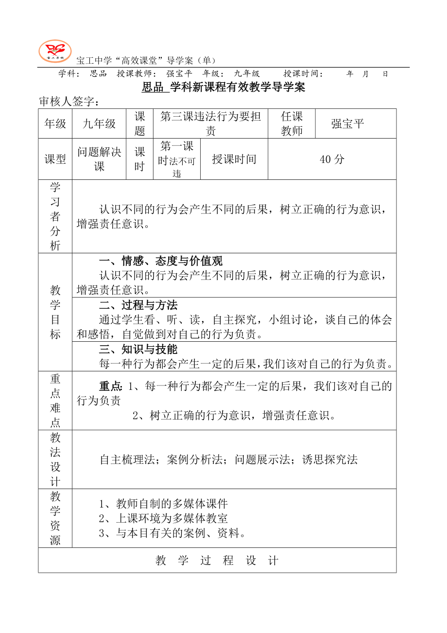 宝工中学“高效课堂”导学案（单）_第1页