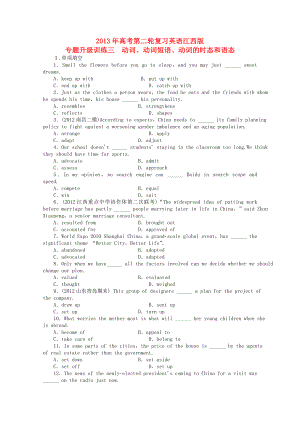 江西省2013年高考英語二輪復(fù)習(xí) 專題升級訓(xùn)練卷三 動詞動詞短語動詞的時(shí)態(tài)和語態(tài)