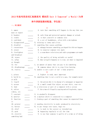 2013年高考英語 新教材配套詞匯檢測系列 模塊四 Unit 3 Tomorrow’s World（學生版） 譯林牛津版