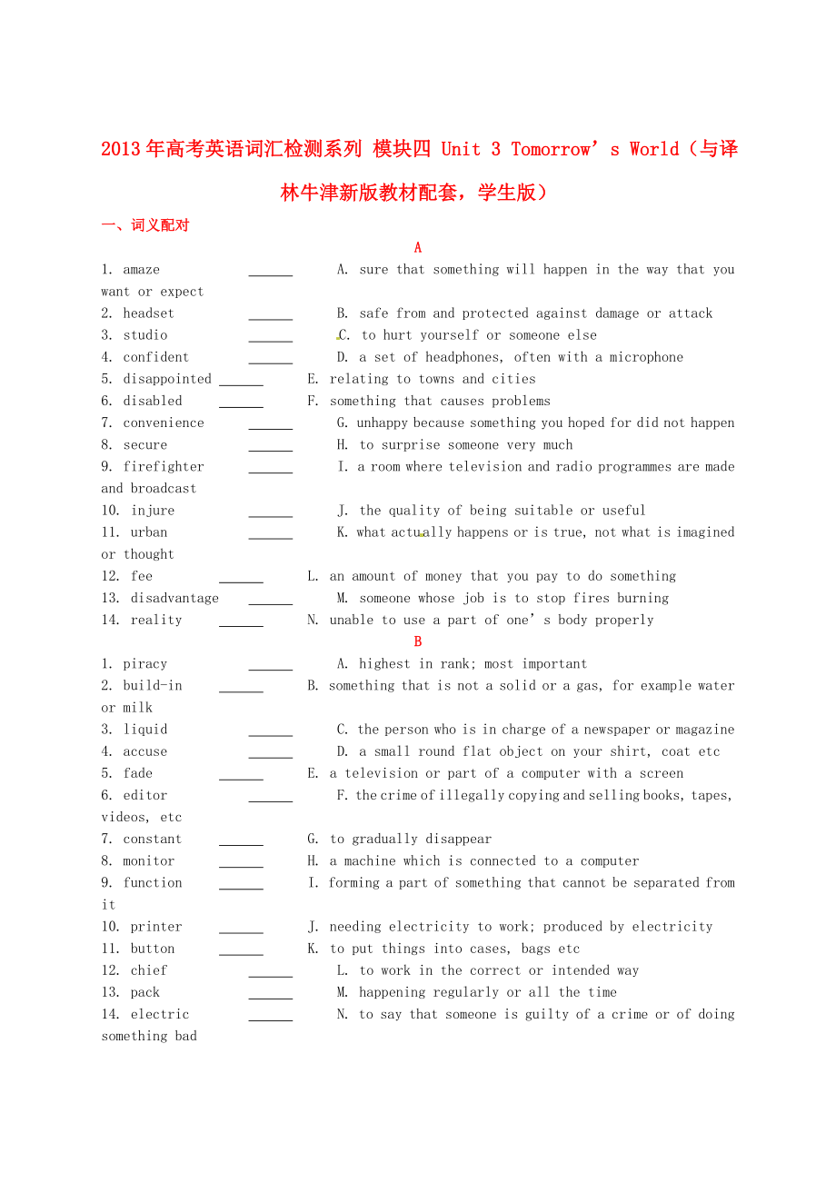 2013年高考英語 新教材配套詞匯檢測系列 模塊四 Unit 3 Tomorrow’s World（學(xué)生版） 譯林牛津版_第1頁