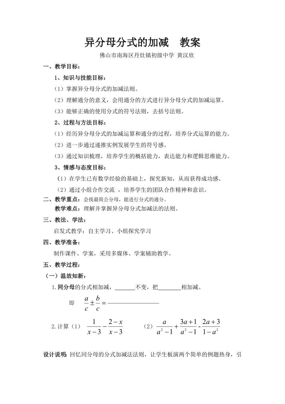 异分母分式的加减 教案_第1页