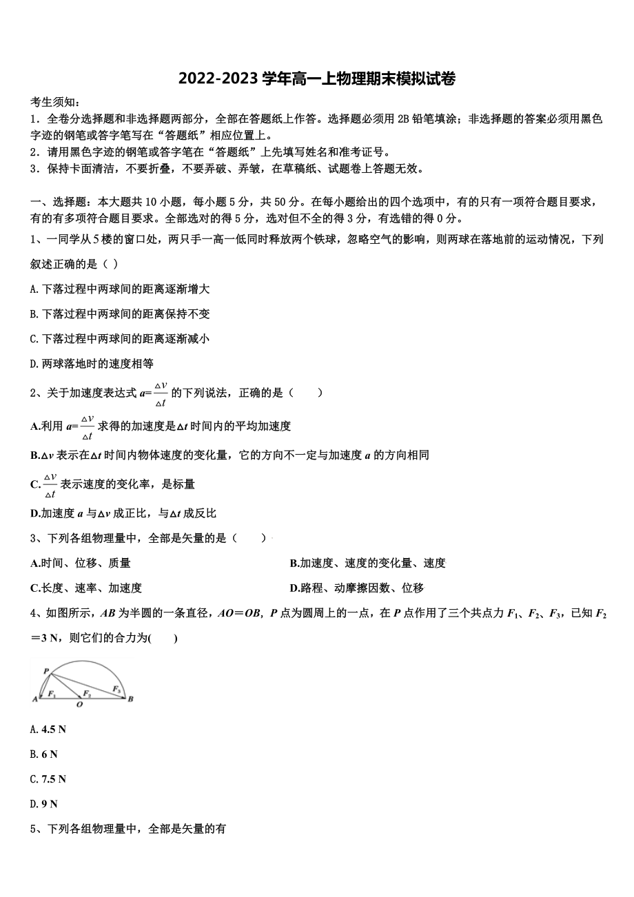 2023届浙江省乐清外国语学院高一物理第一学期期末监测模拟试题含解析_第1页